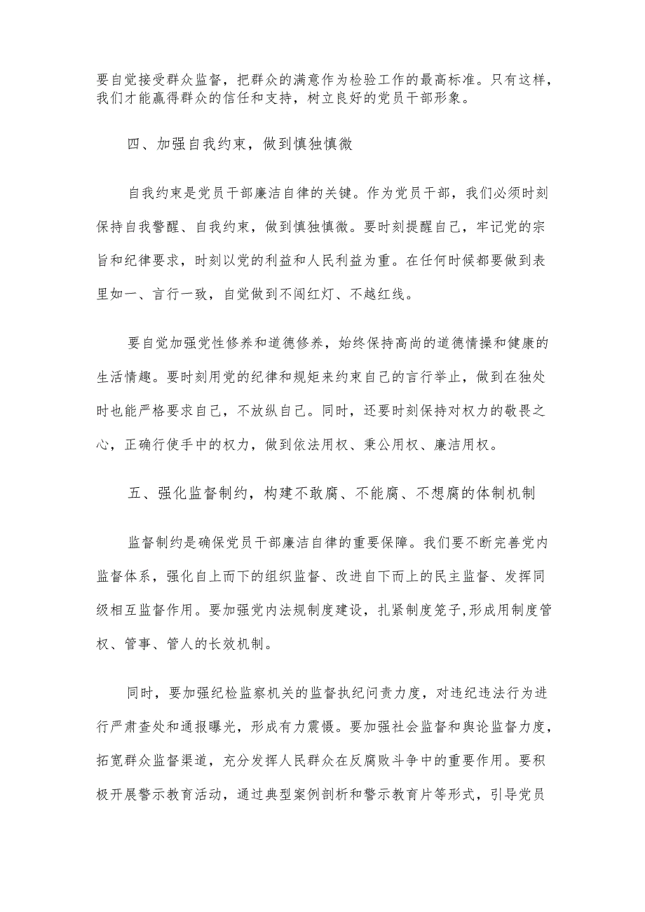 党课：2024年党员干部廉洁自律新要求.docx_第3页