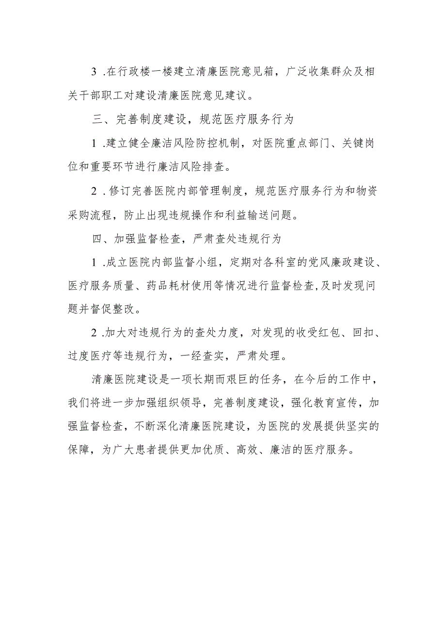 清廉医院建设情况汇报.docx_第2页