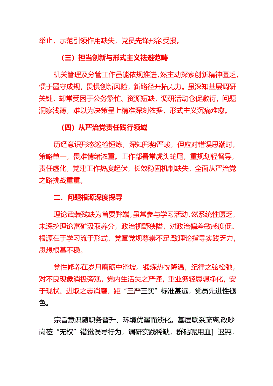 2025党员组织生活会对照检查发言材料（精选）.docx_第2页