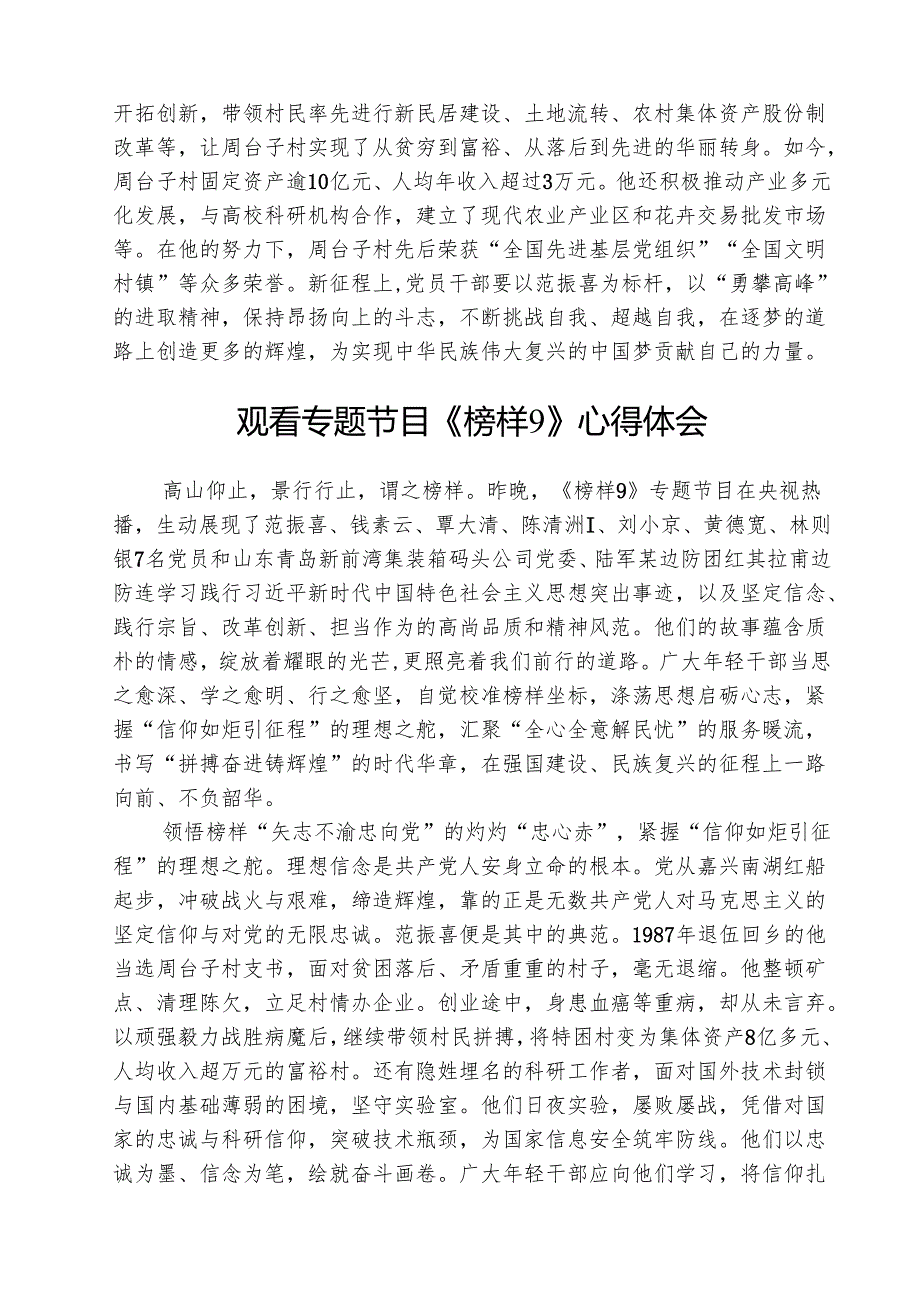 学习《榜样9》范振喜先进事迹心得体会（5篇）.docx_第2页