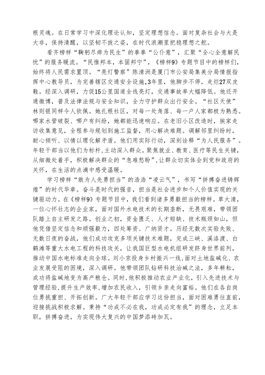 学习《榜样9》范振喜先进事迹心得体会（5篇）.docx_第3页