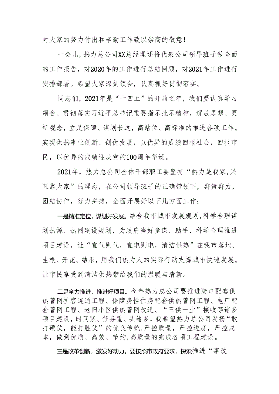 在总公司第X届X次职代会暨2021年度供热工作会议上的讲话.docx_第2页