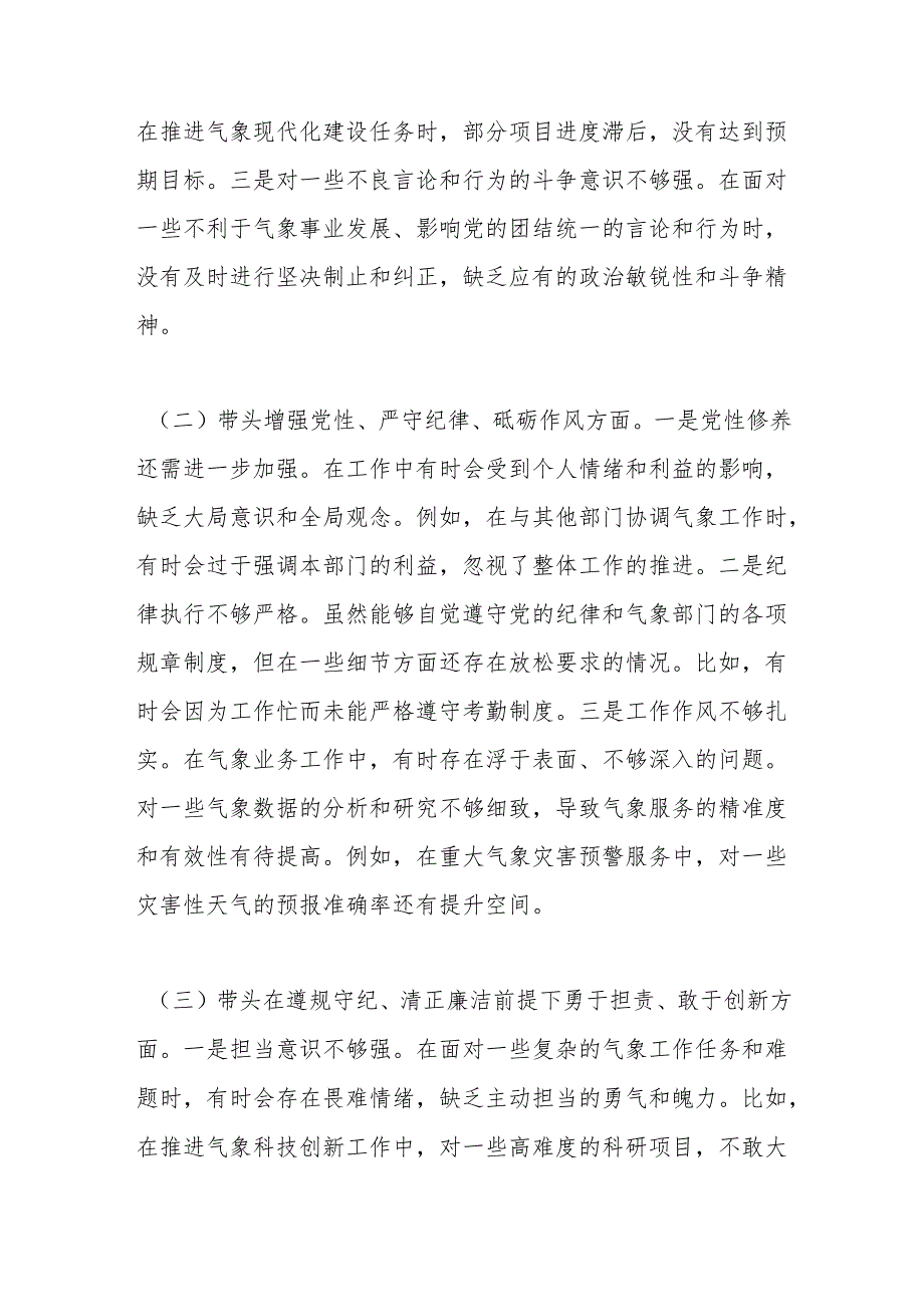 市气象局局长2024年民主生活会个人对照检查发言材料（五个带头＋典型案例＋个人事项）.docx_第2页