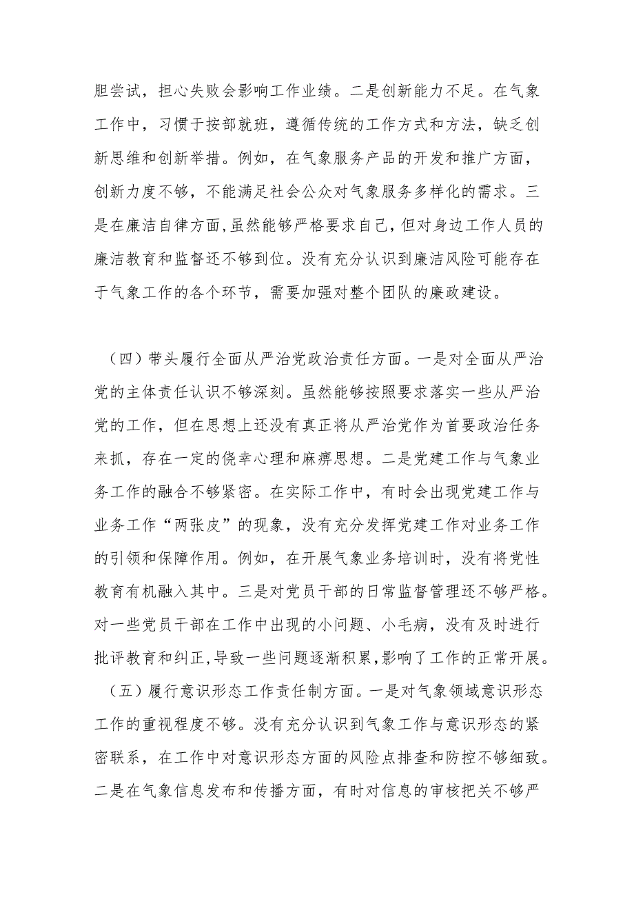 市气象局局长2024年民主生活会个人对照检查发言材料（五个带头＋典型案例＋个人事项）.docx_第3页