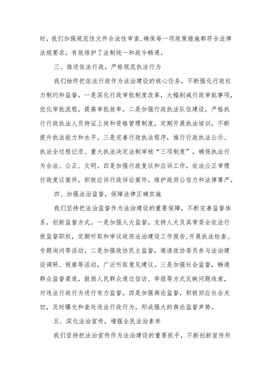 某县委书记2025年度述法报告.docx_第2页