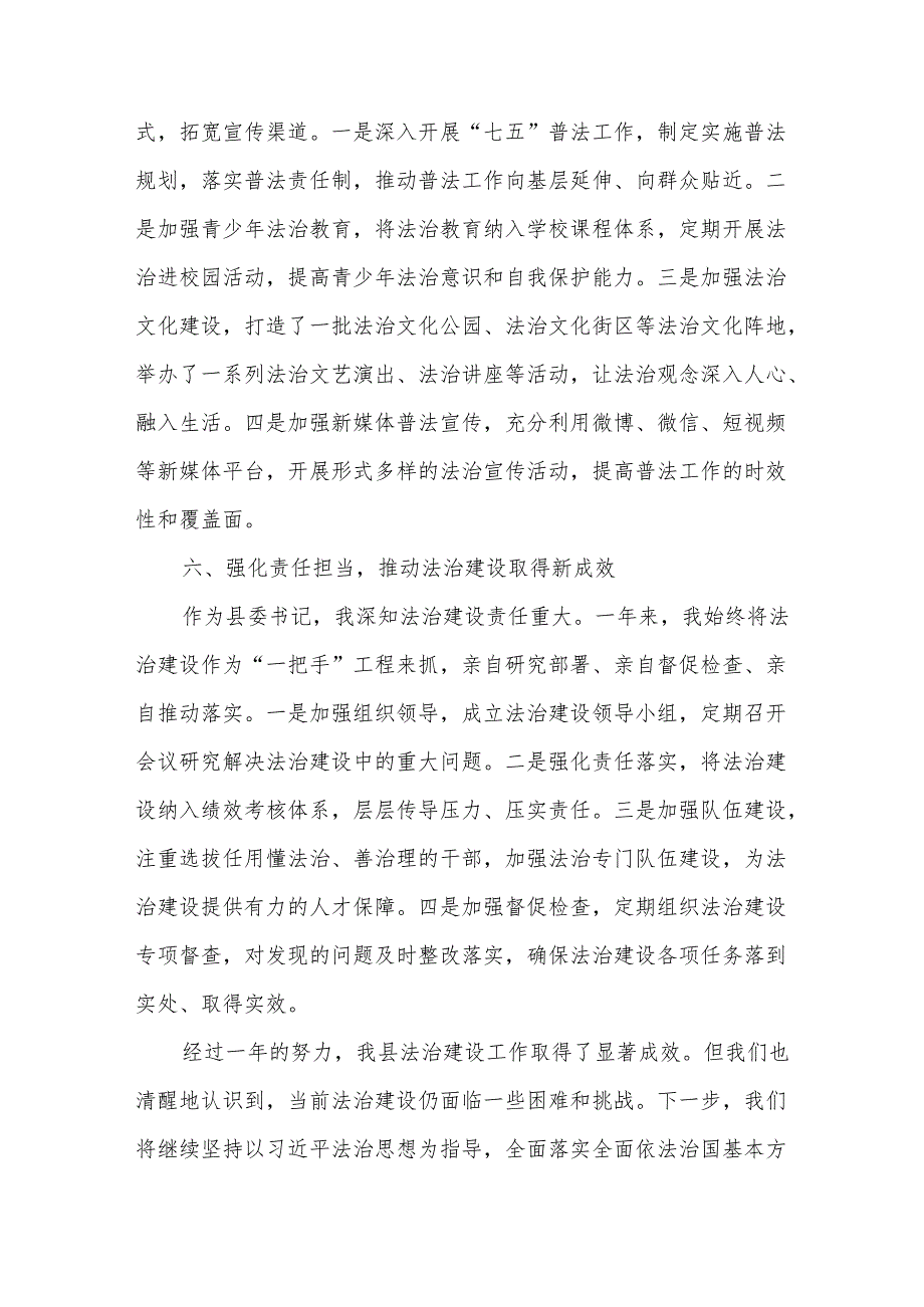 某县委书记2025年度述法报告.docx_第3页