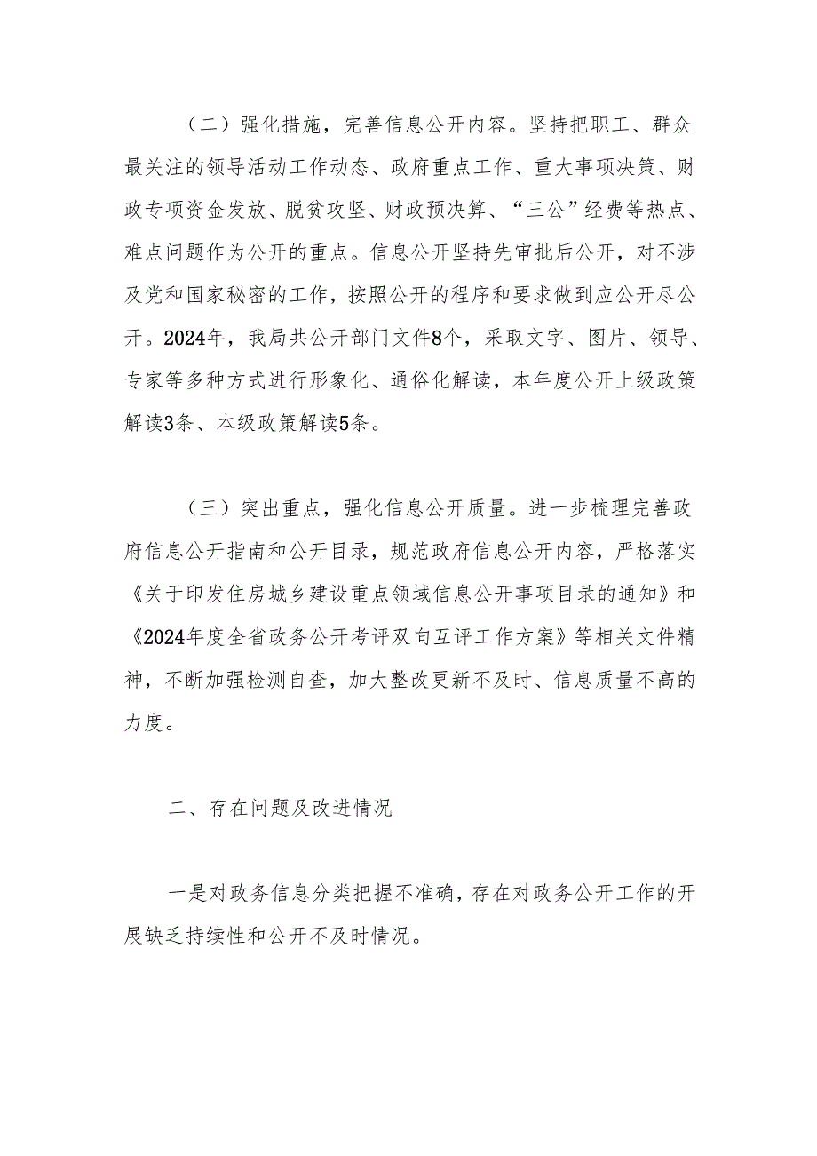 市住建局2024年政务公开工作总结及2025年工作计划.docx_第2页