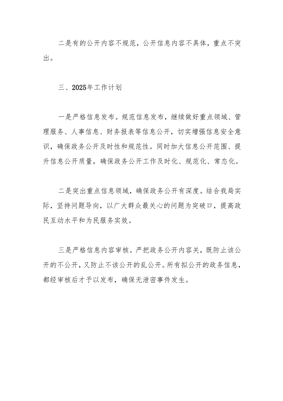 市住建局2024年政务公开工作总结及2025年工作计划.docx_第3页