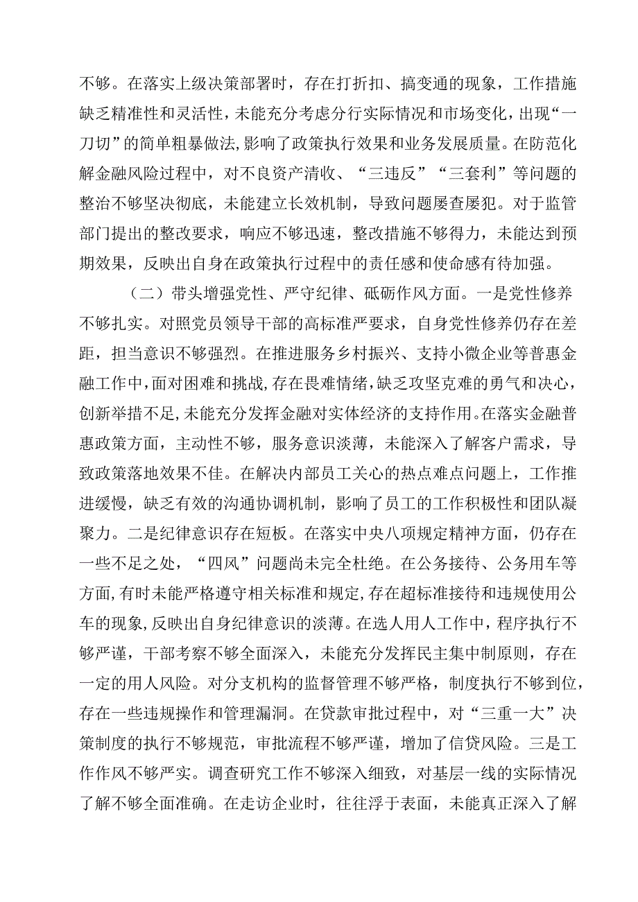 班子成员2025年度民主生活四个带头检查材料（四个带头）通用3篇.docx_第2页