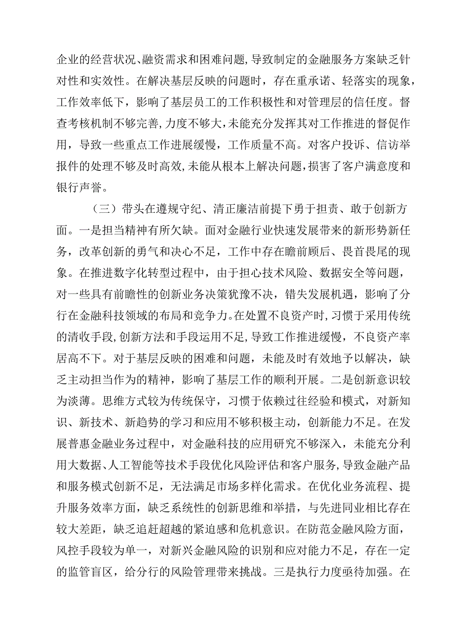班子成员2025年度民主生活四个带头检查材料（四个带头）通用3篇.docx_第3页