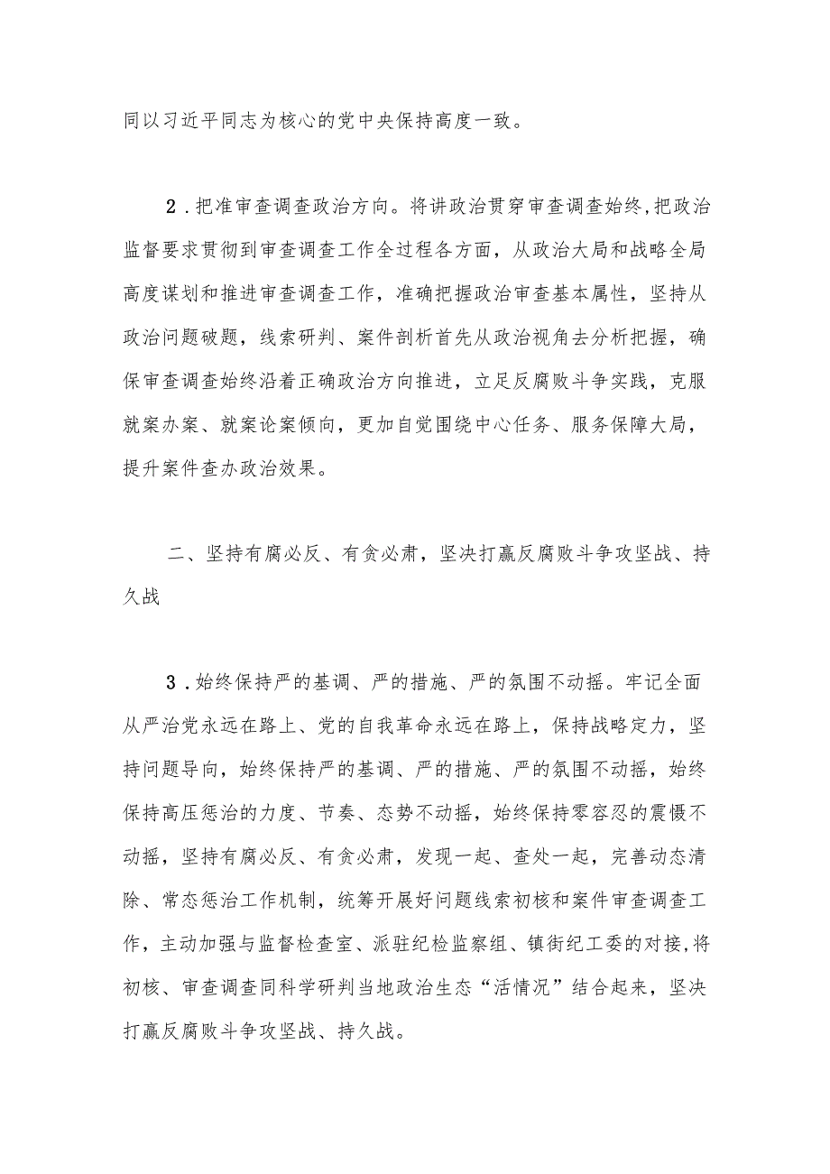 某县纪委监委审查调查室2025年工作要点.docx_第2页