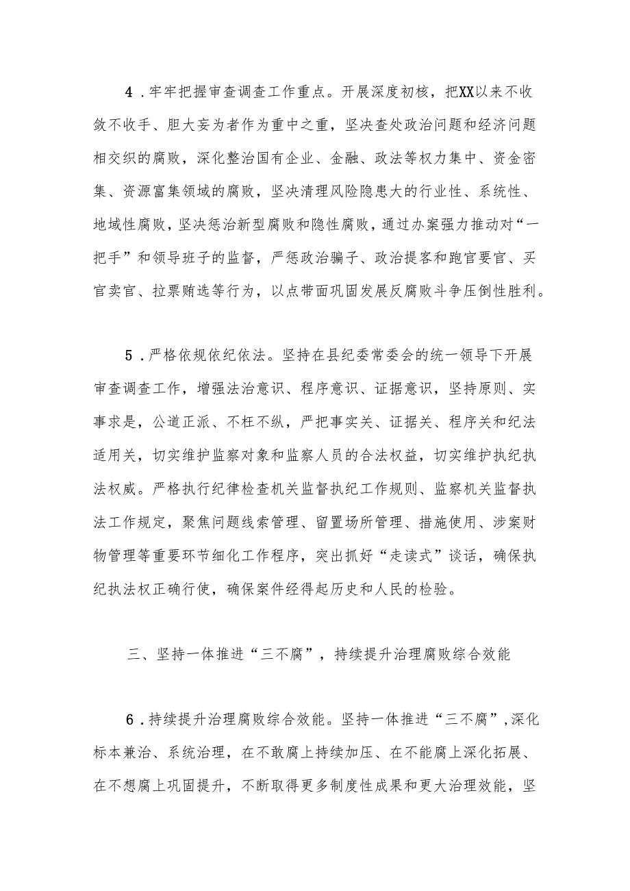 某县纪委监委审查调查室2025年工作要点.docx_第3页