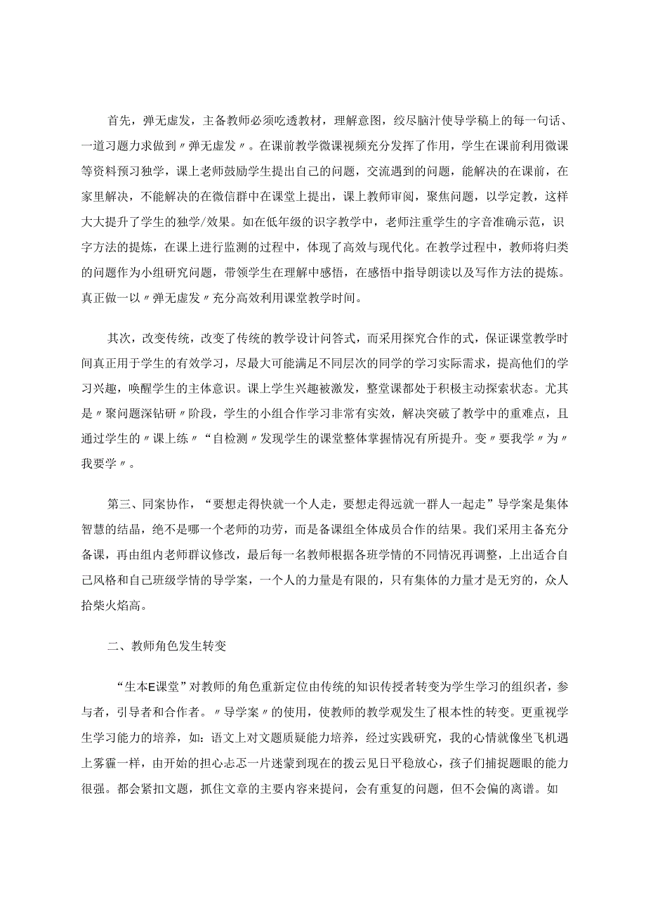 一三六生本E课堂的落实研究探索总结 论文.docx_第2页