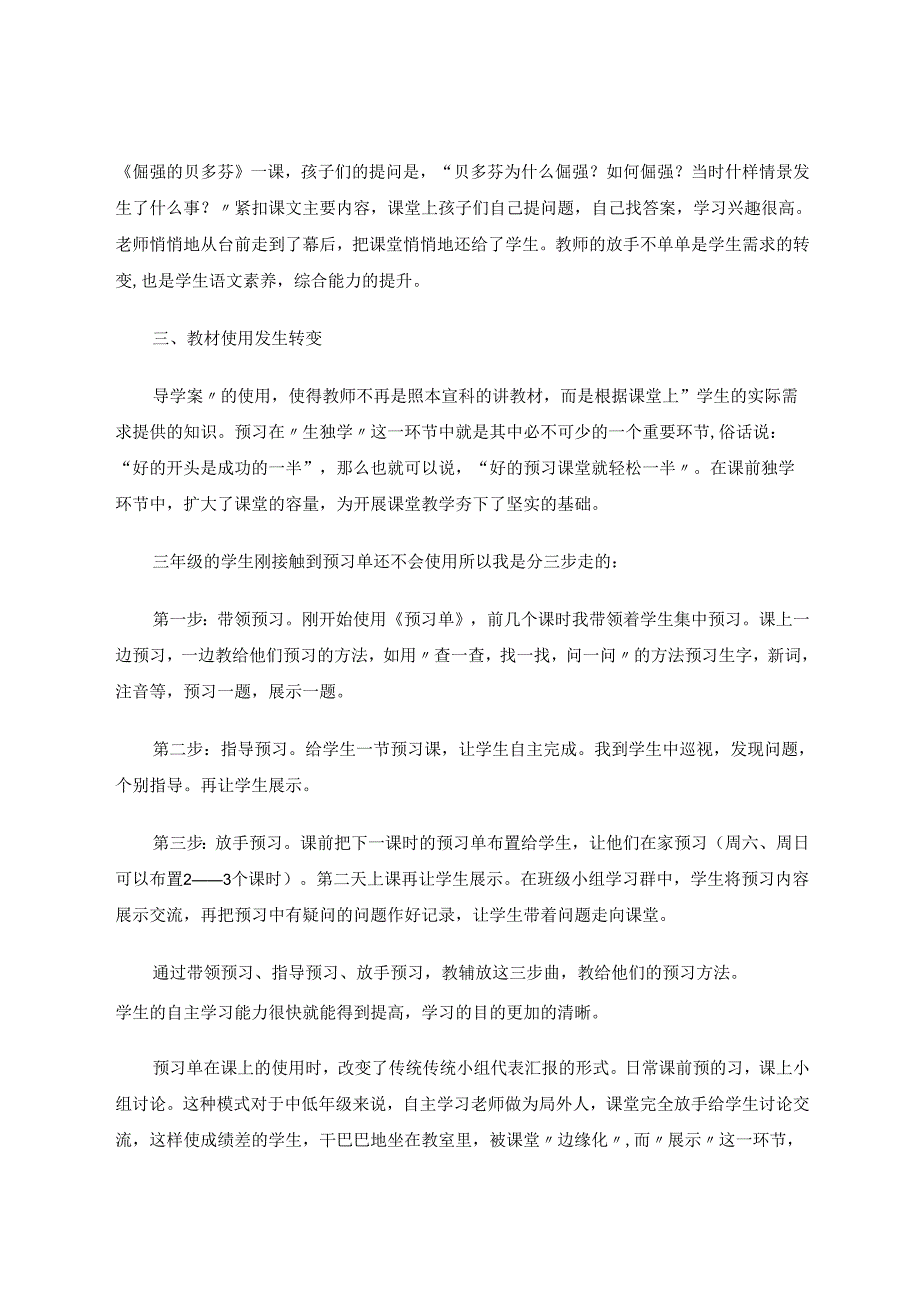 一三六生本E课堂的落实研究探索总结 论文.docx_第3页