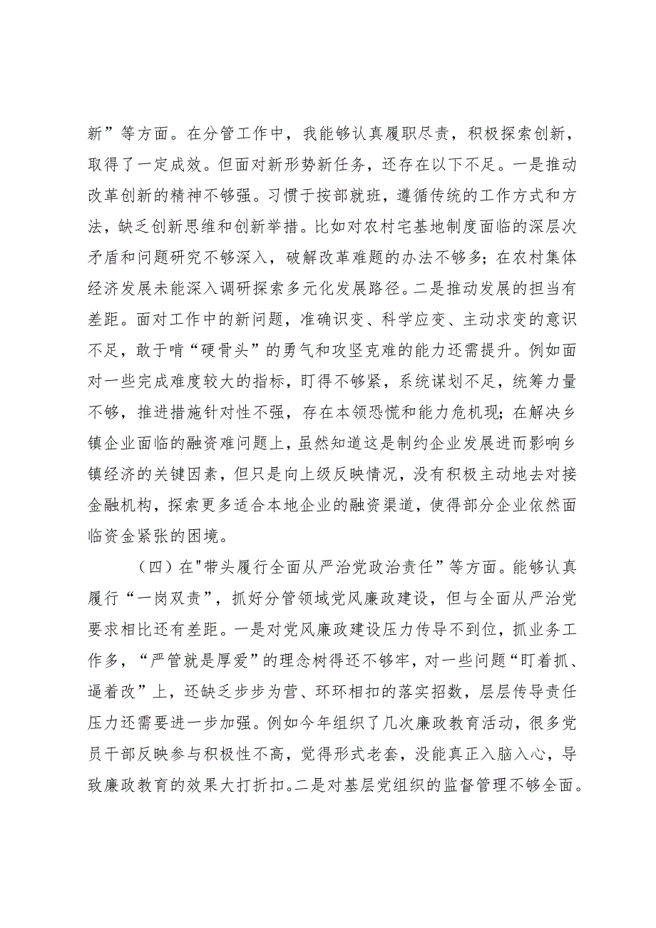 2024-2025年度民主生活会乡镇领导班子个人对照检查材料.docx_第3页