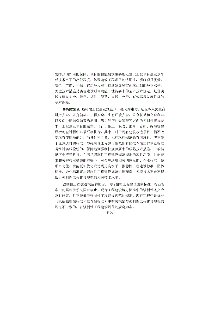 《广播电视制播工程项目规范》GB55040-2024.docx_第2页