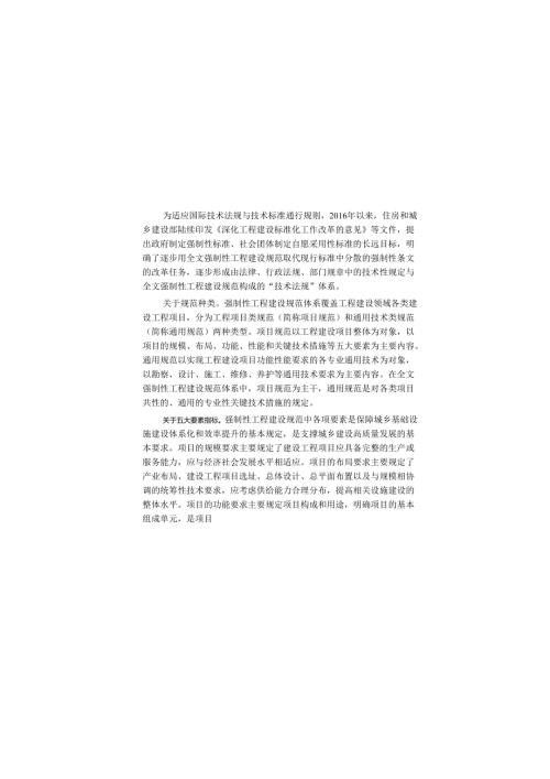 《广播电视制播工程项目规范》GB55040-2024.docx