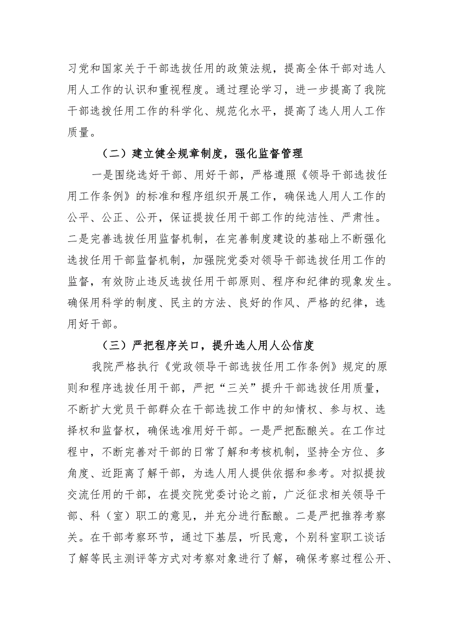 医院党委2024年度选人用人工作情况报告.docx_第2页