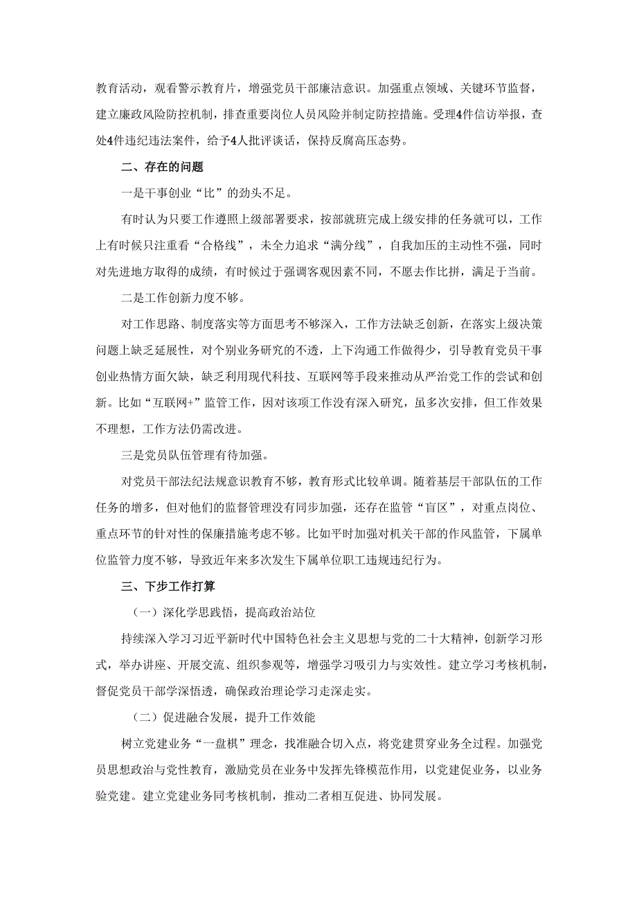 2024-2025年度全面从严治党述职述廉报告范文三.docx_第3页