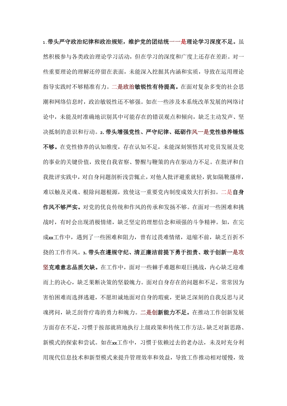 领导个人“四个带头”对照检查材料模板.docx_第2页