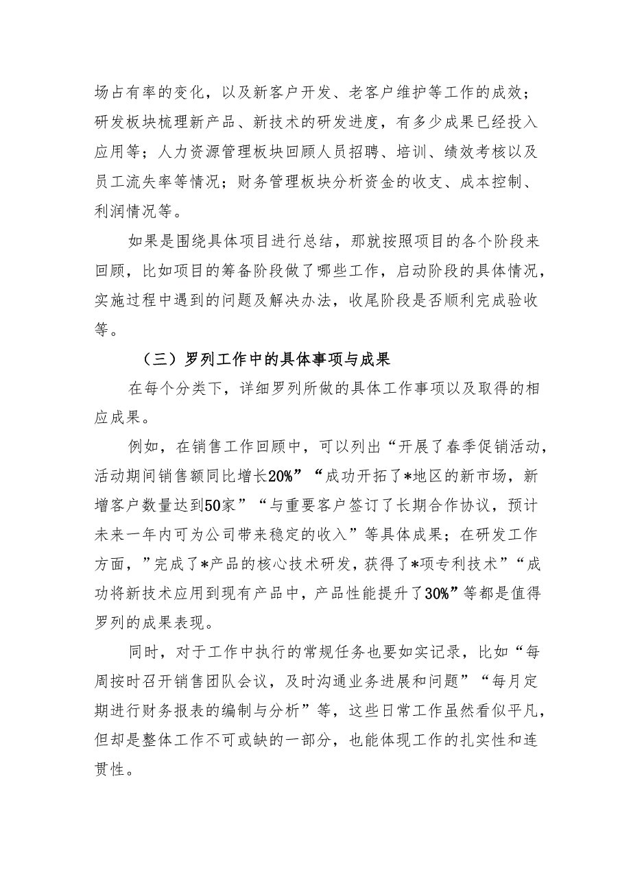 写好工作总结的三步法：回顾、分析与展望.docx_第2页