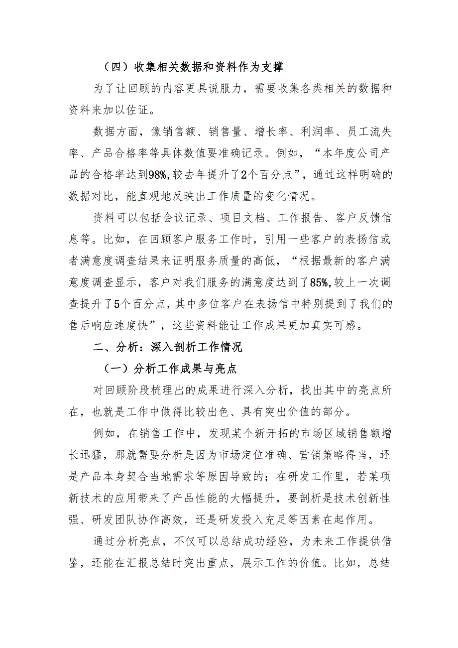 写好工作总结的三步法：回顾、分析与展望.docx_第3页