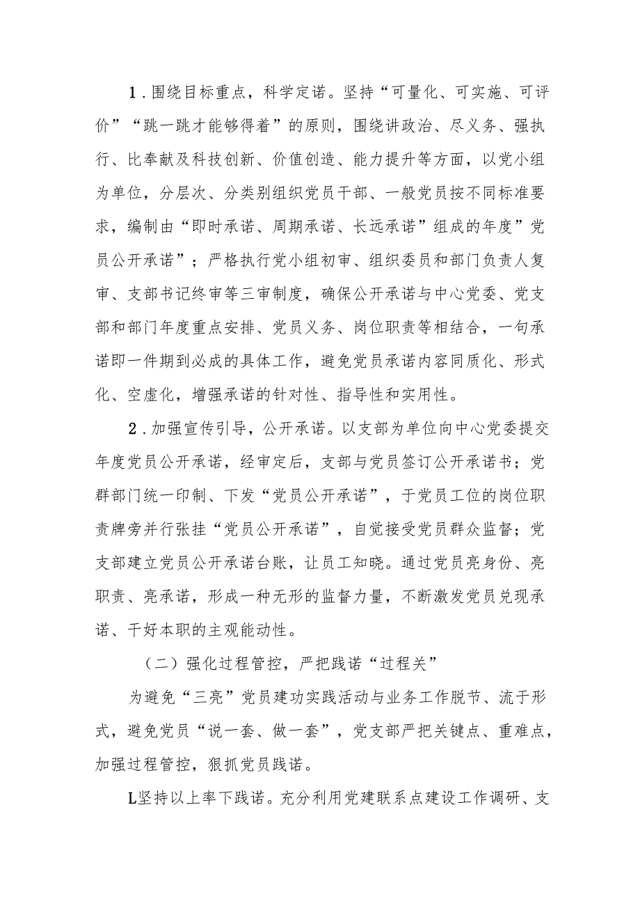 严把“四关”抓实“三亮”党员建功实践.docx_第2页