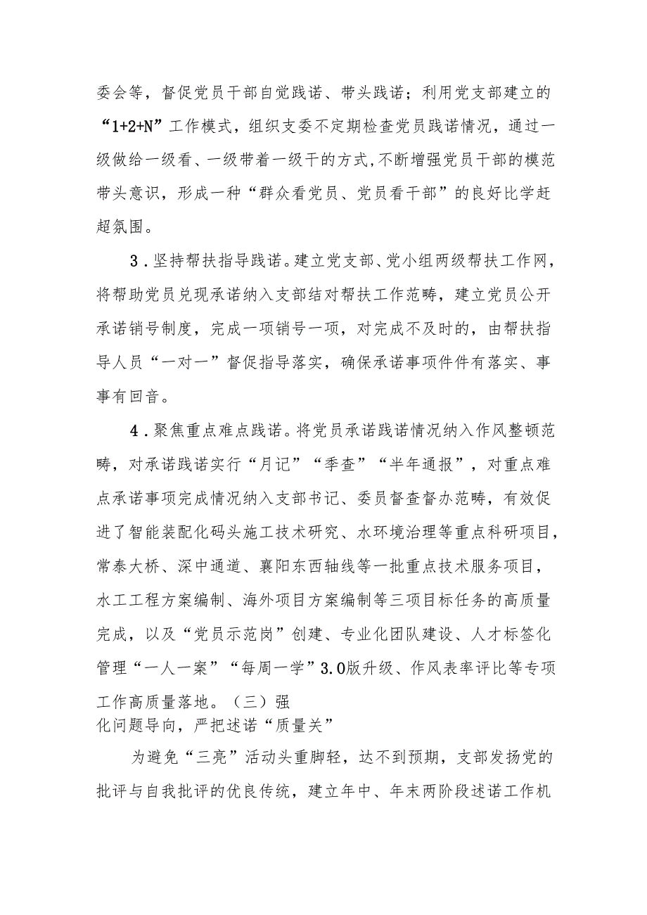 严把“四关”抓实“三亮”党员建功实践.docx_第3页