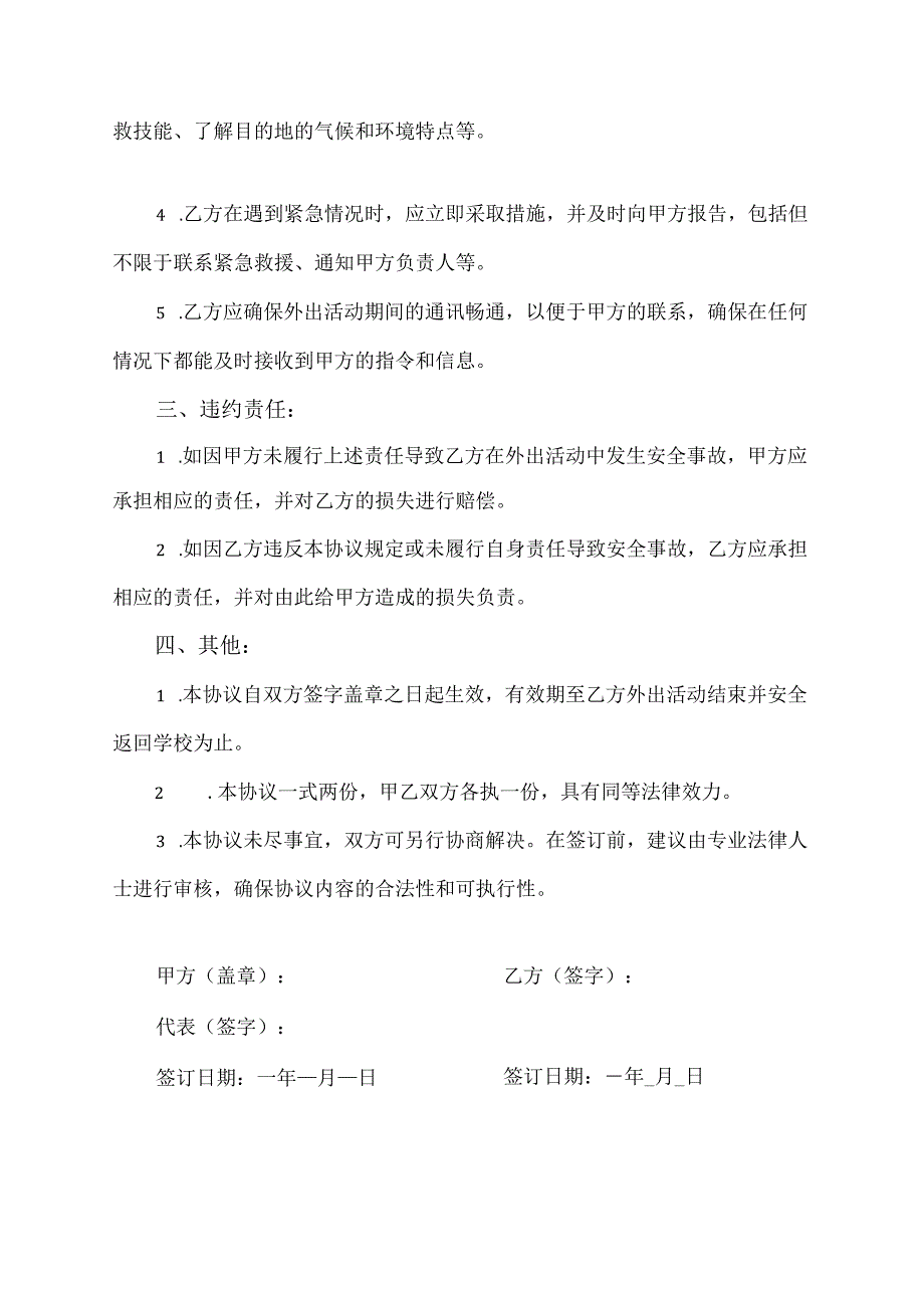 教师外出安全协议责任书.docx_第2页