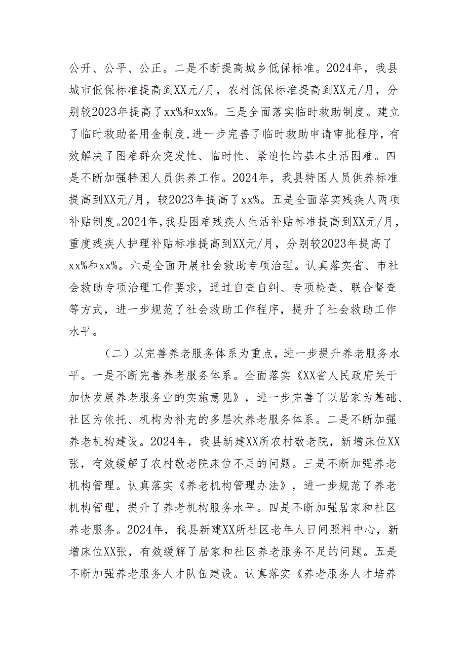 2024年度某局领导干部个人述职述廉报告（3441字）.docx_第2页