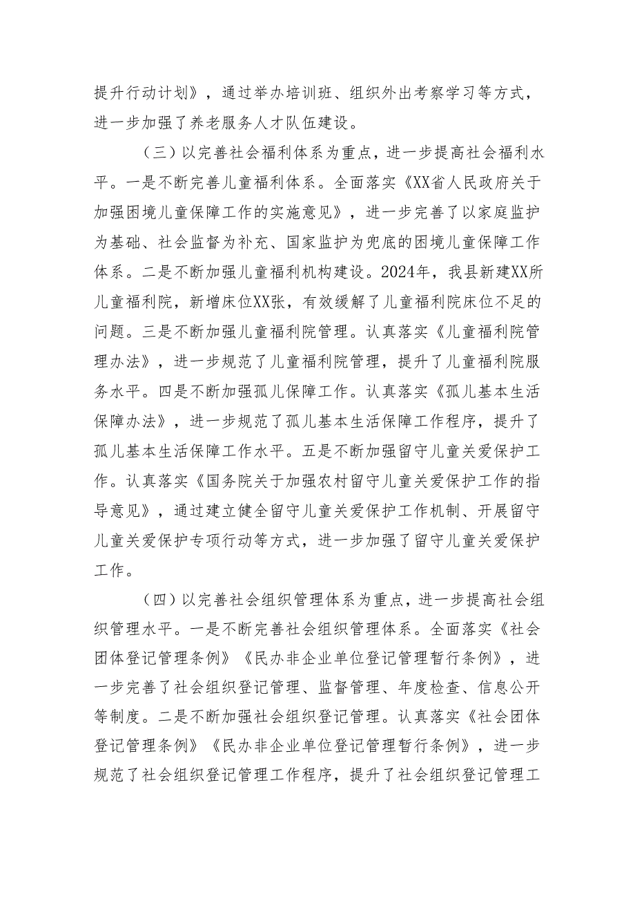 2024年度某局领导干部个人述职述廉报告（3441字）.docx_第3页