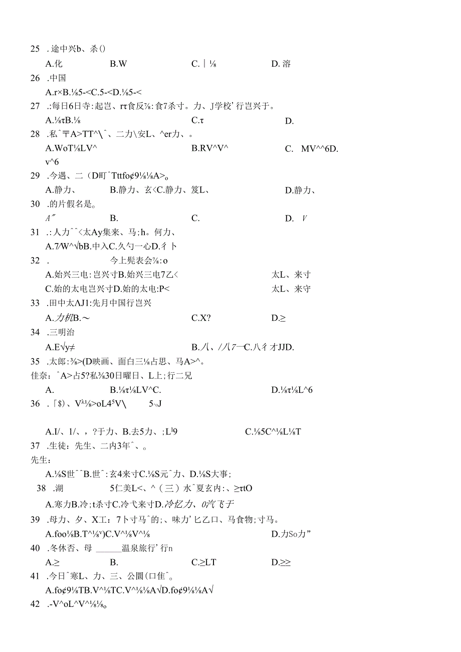 四川泸州高2022级第一次教学质量诊断性考试日语.docx_第3页