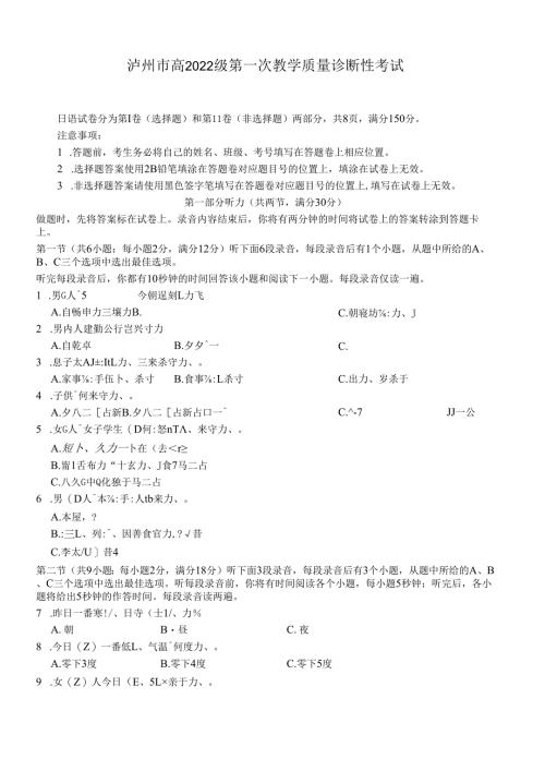 四川泸州高2022级第一次教学质量诊断性考试日语.docx