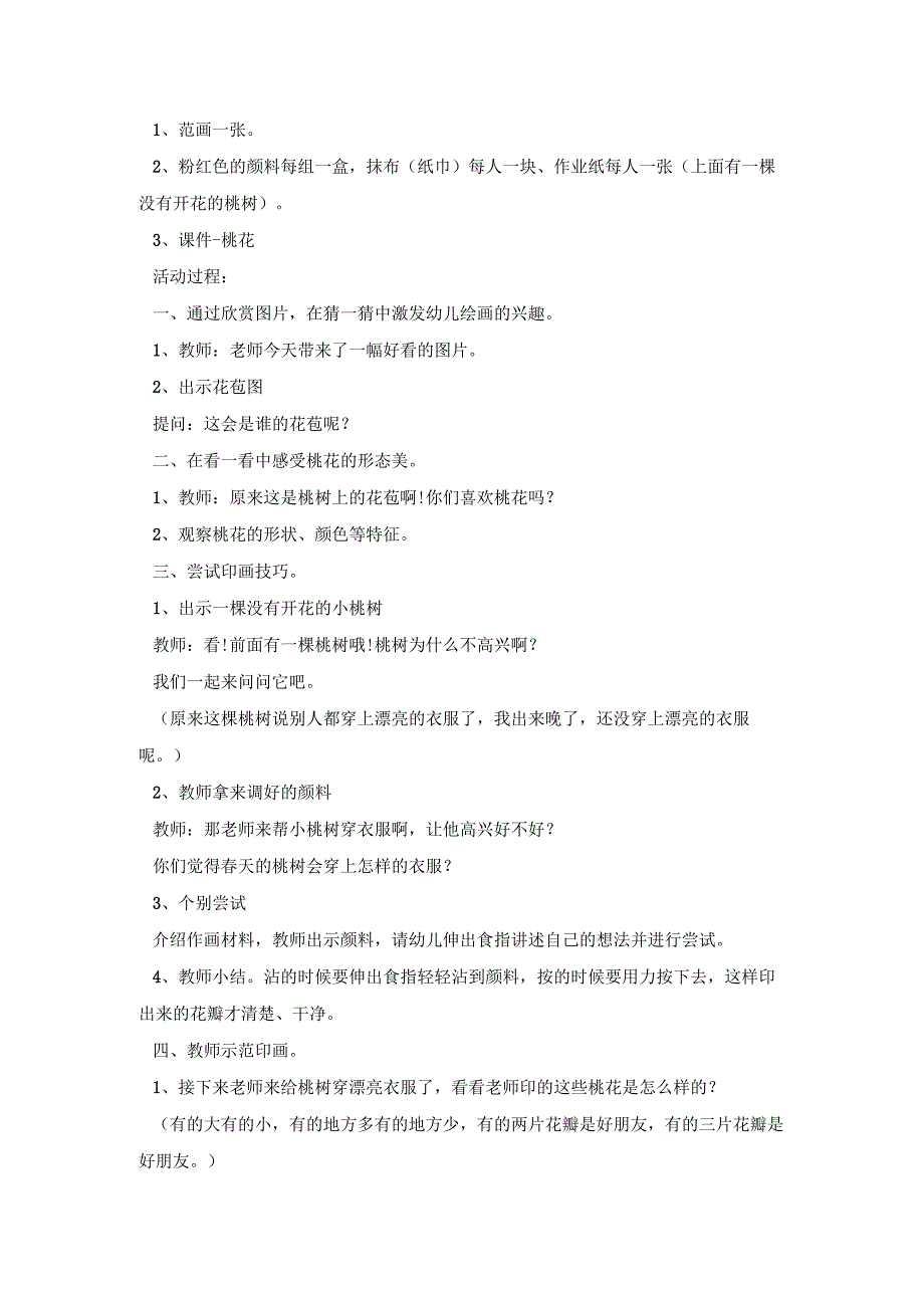 幼儿园美术策划活动方案三篇.docx_第3页