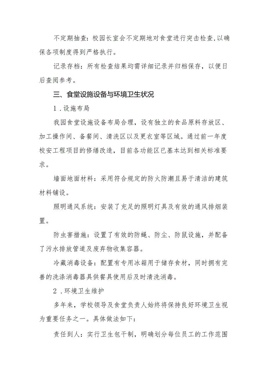 八篇2024年幼儿园食品安全排查整治自查报告.docx_第2页