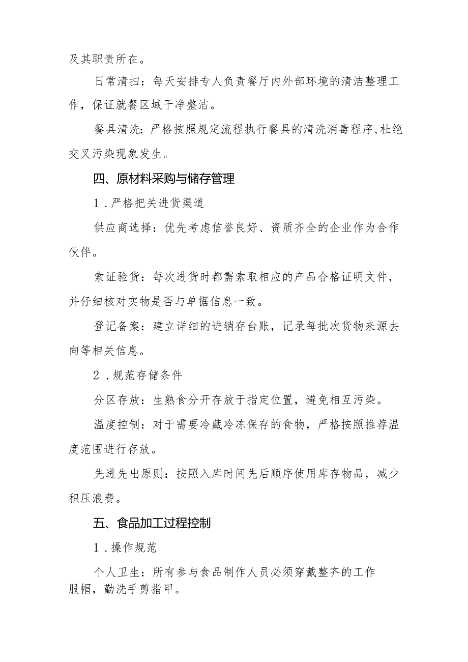 八篇2024年幼儿园食品安全排查整治自查报告.docx_第3页