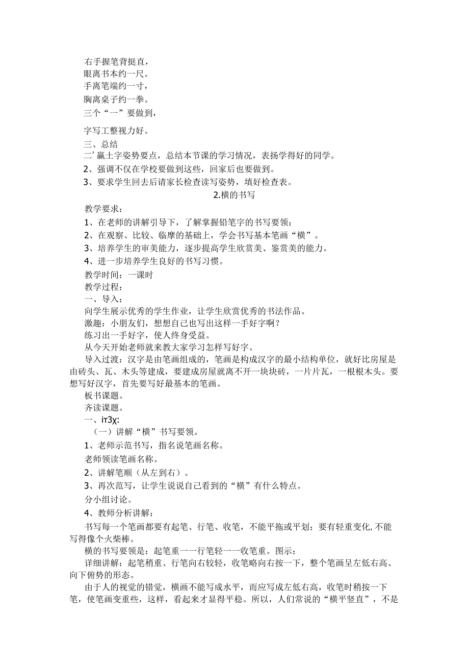 小学一年级书法课优秀教案.docx_第2页