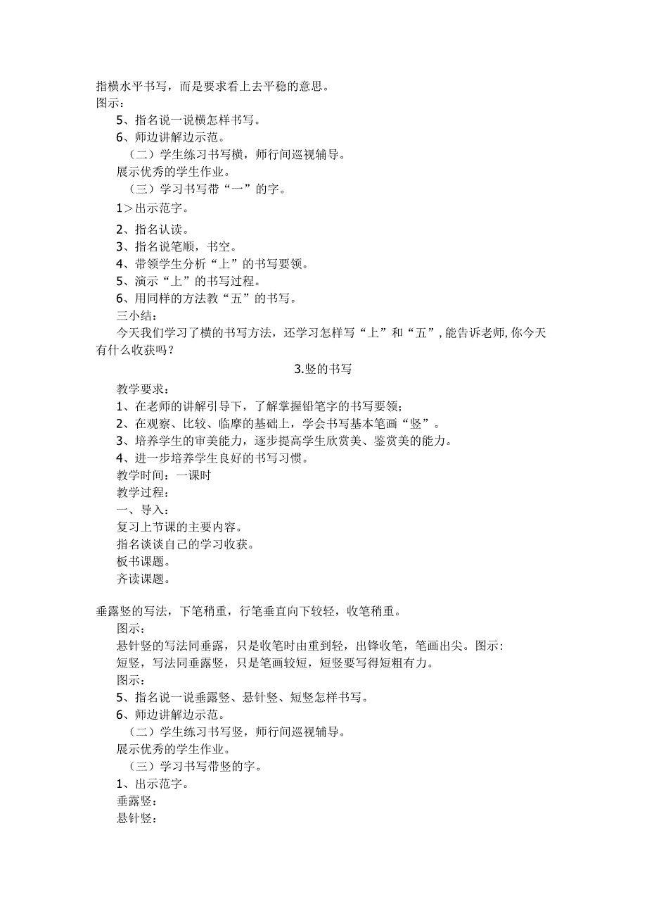 小学一年级书法课优秀教案.docx_第3页