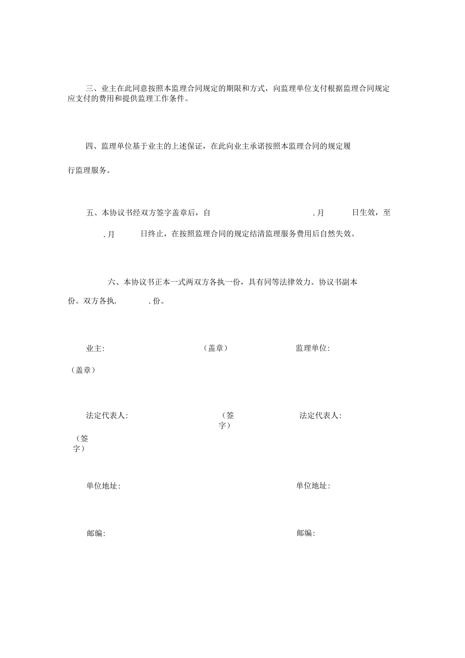 公路工程施工监理合同协议书.docx_第3页