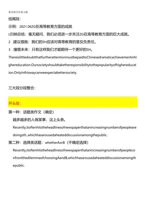 六级写作带练4-2.docx