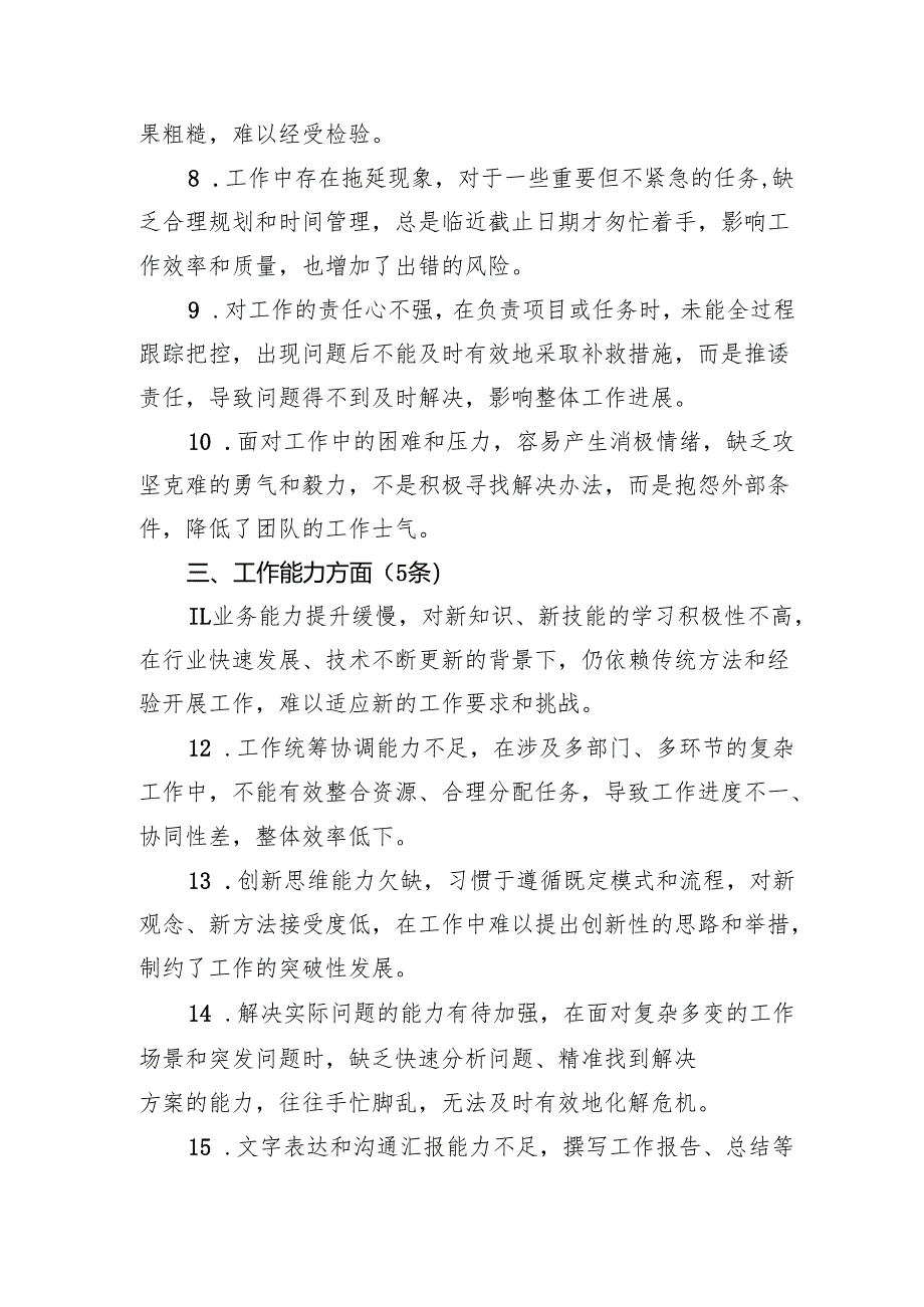 2024年民主生活会相互批评意见建议（3828字）.docx_第2页