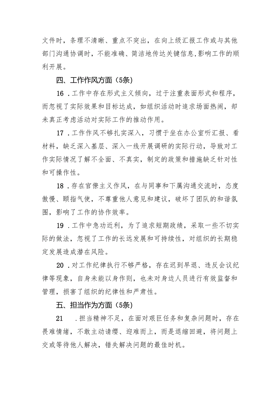 2024年民主生活会相互批评意见建议（3828字）.docx_第3页