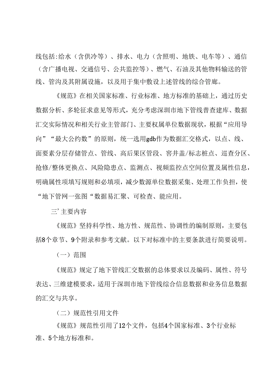 《地下管线数据规范》解读.docx_第2页