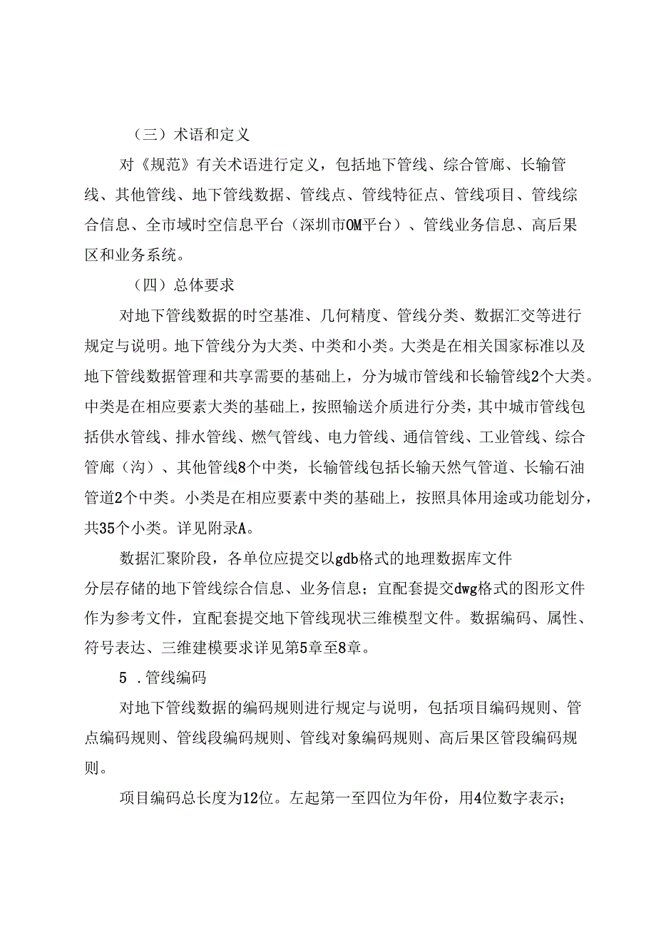 《地下管线数据规范》解读.docx_第3页