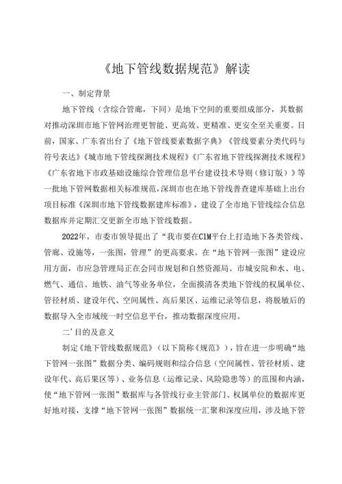 《地下管线数据规范》解读.docx