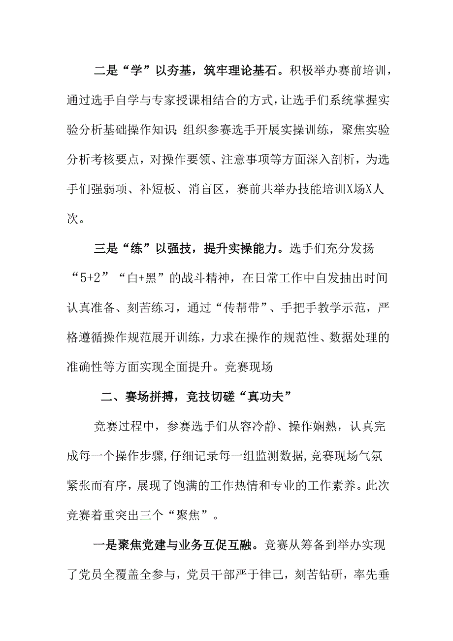 XX生态环境监测中心年度职业技能竞赛工作新亮点.docx_第2页