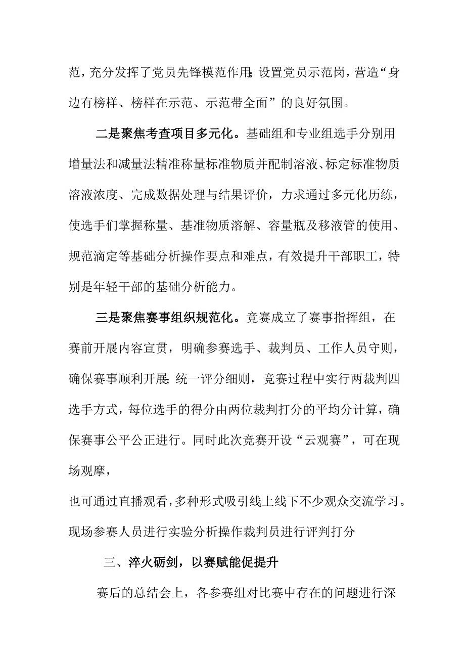 XX生态环境监测中心年度职业技能竞赛工作新亮点.docx_第3页