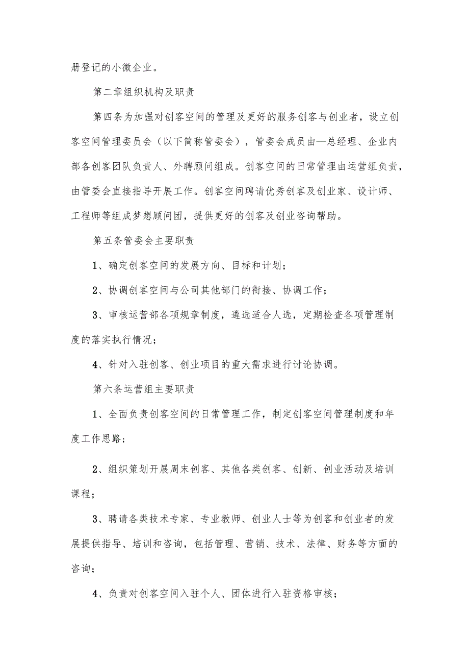 企业运营管理策划方案范文.docx_第3页