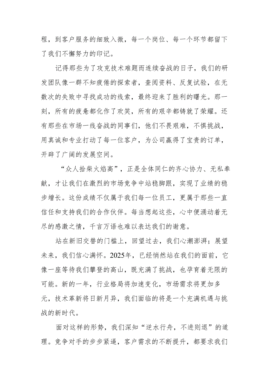 2025年年会致辞：携手同行共绘新章.docx_第2页