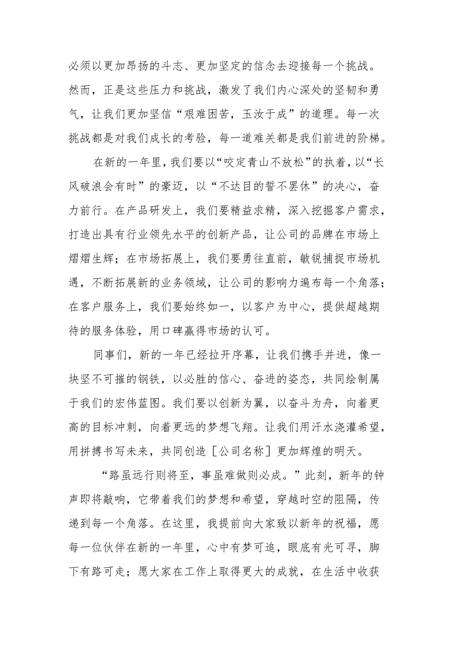 2025年年会致辞：携手同行共绘新章.docx_第3页